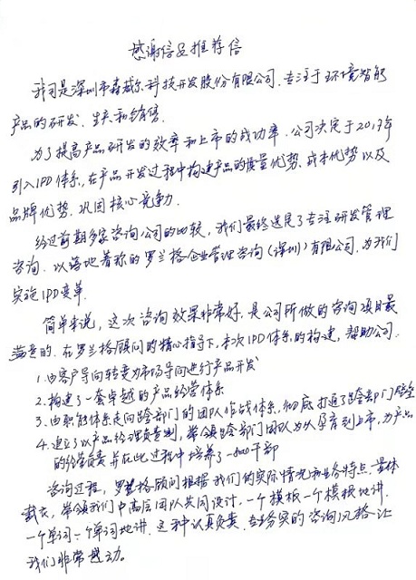 森威尔戴总感激信