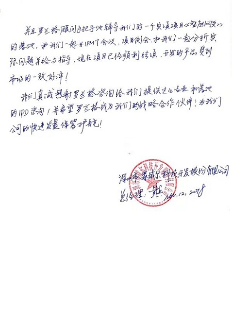 森威尔戴总感激信