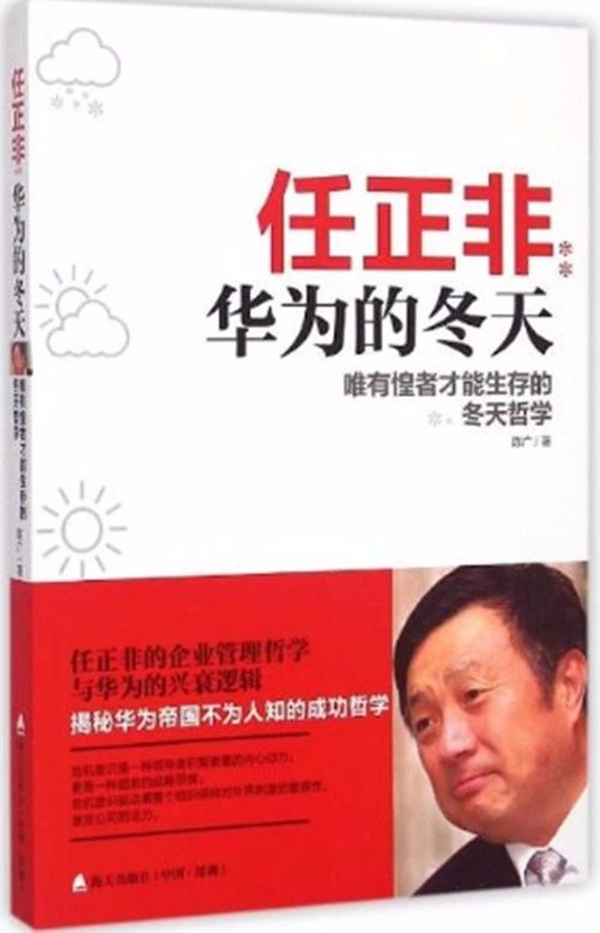 华为的冬天